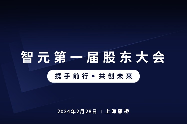必一运动
首届股东大会圆满召开，共谋通用机器人新篇章